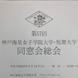 第57回同窓会総会のご報告 2025.6.14