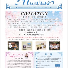 第62号アルムネー発行のお知らせ　2026.3.10