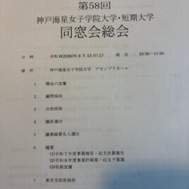 第58回同窓会総会のご報告　2026.6.13