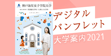 デジタルパンフレット