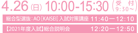 4月26日(日曜日)10:00~15:30開催