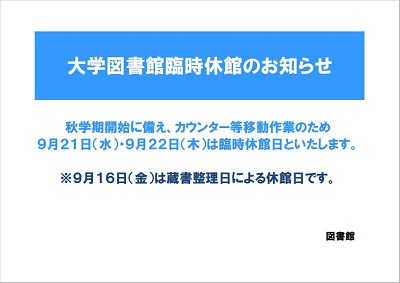 図書館臨時短縮開館のお知らせ【終了】