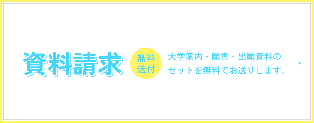 資料請求