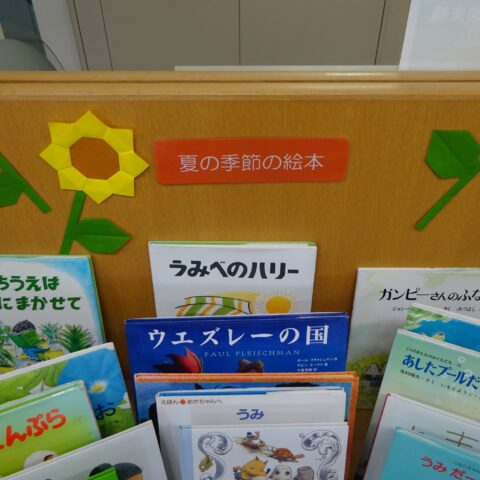 夏の季節の絵本【終了】