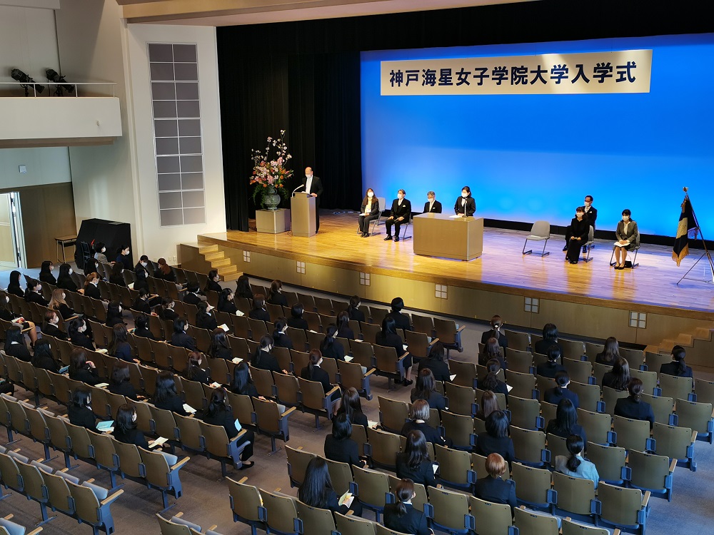 神戸海星女子学院大学