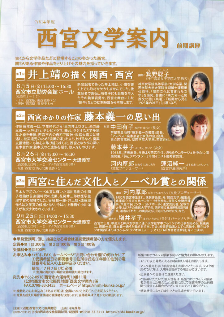 箕野聡子教授 学外講座情報 西宮文学講座 神戸海星女子学院大学