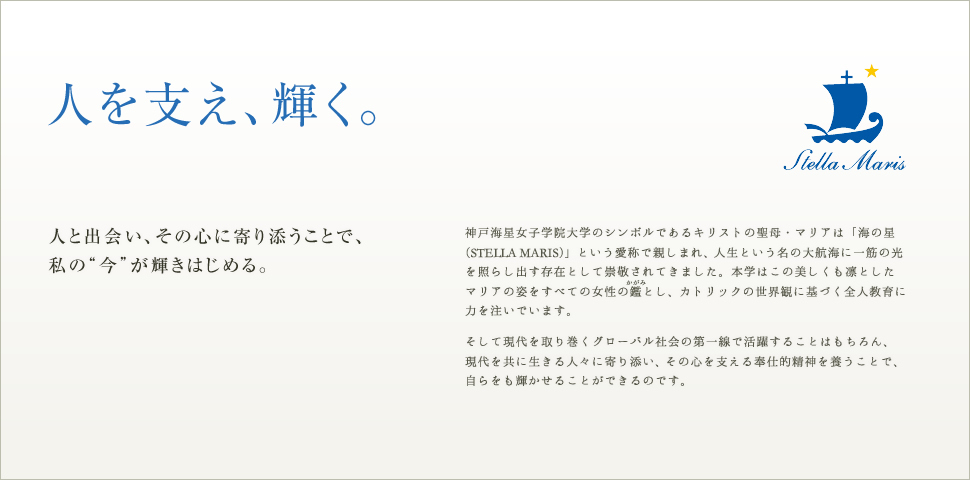 人を支え、輝く。人と出会い、その心に寄り添うことで、私の“今”が輝きはじめる。