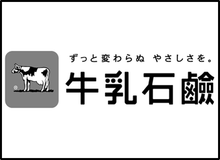 牛乳石鹸共進社株式会社