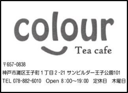 Teacafe Colour(ティーカフェ カラー)