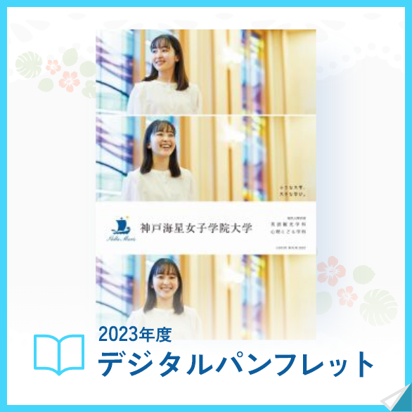 デジタルパンフレット