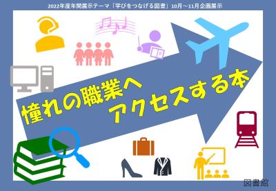 「憧れの職業へアクセスする本」【終了】