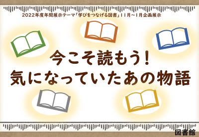 「今こそ読もう！気になっていたあの物語」【終了】