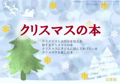クリスマスの本【終了】